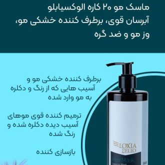 ماسک مو 20 کاره الوکسیا